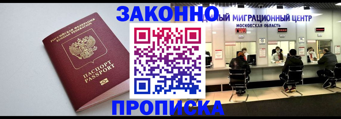 прописка штамп в Горнозаводске